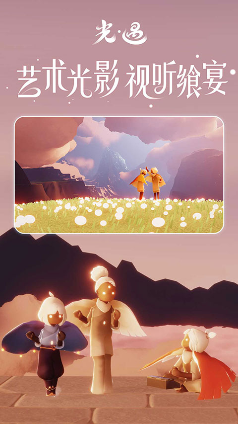 光遇烟火节版免费正版