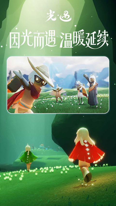 光遇烟火节版免费正版