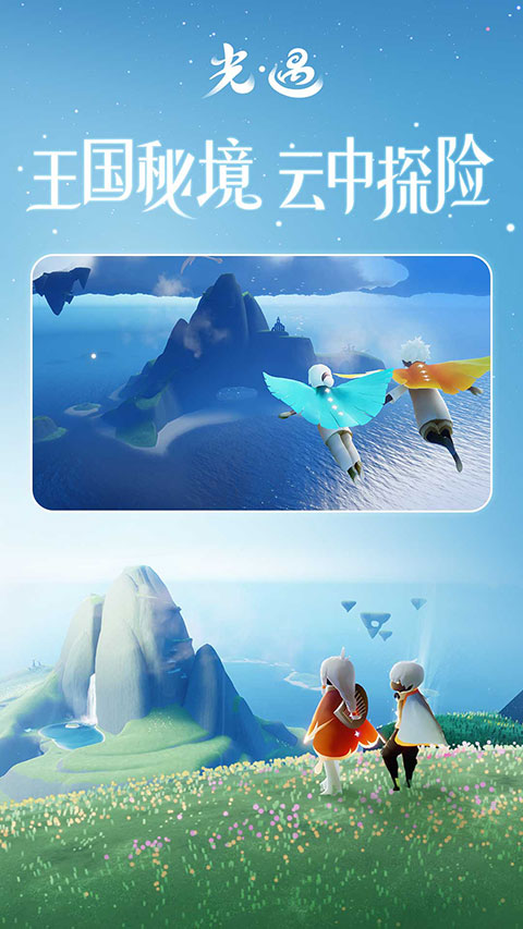 光遇烟火节版免费正版
