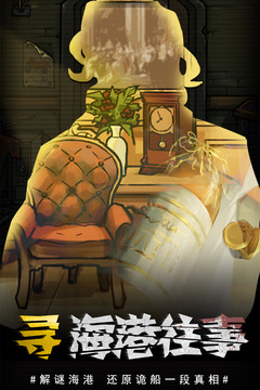 视觉错乱诡船谜案前传下载安装
