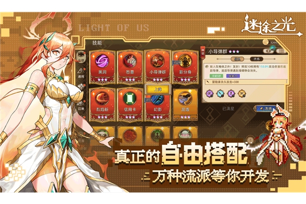 迷途之光游戏下载