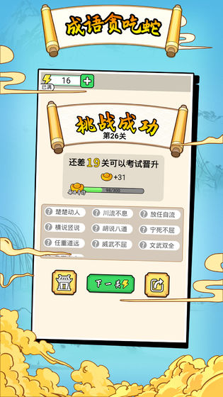 成语贪食蛇安卓下载