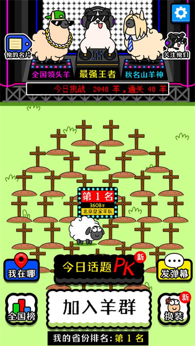 羊了个羊（下载安装）