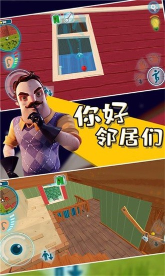 你好邻居们安装包