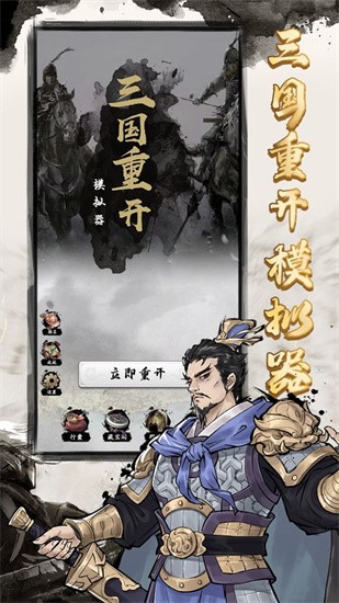 三国重开模拟器安装