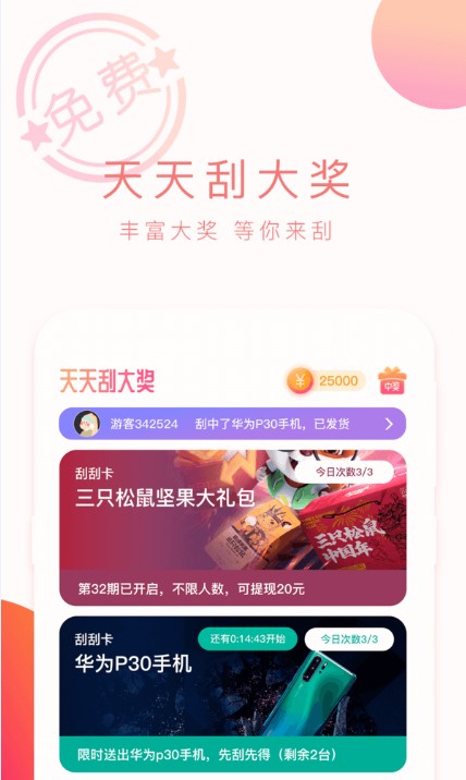 甜瓜刮刮乐下载安装