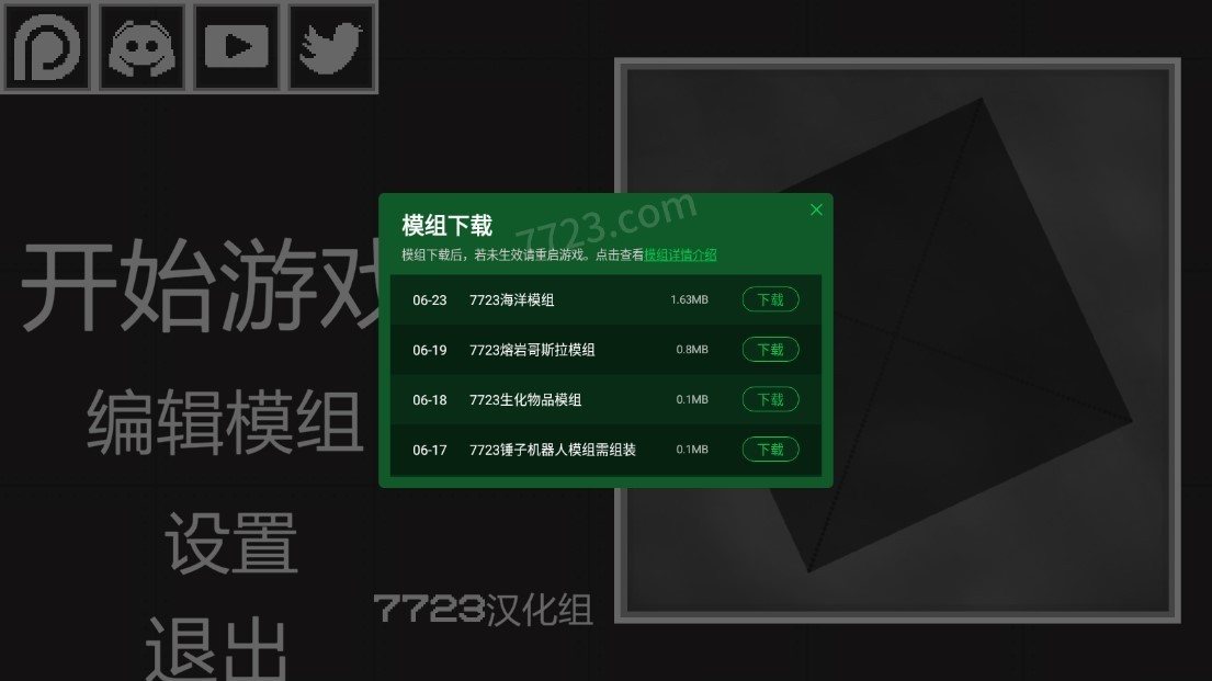 甜瓜游乐场自带游戏安装