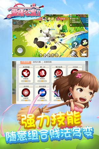 爱情公寓2游戏下载