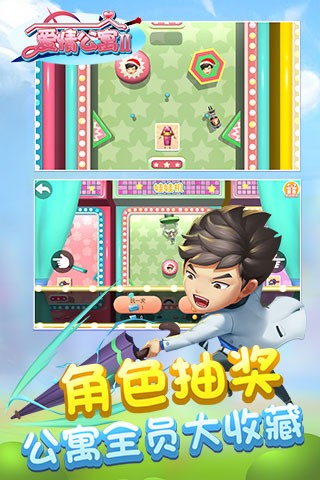 爱情公寓2游戏下载
