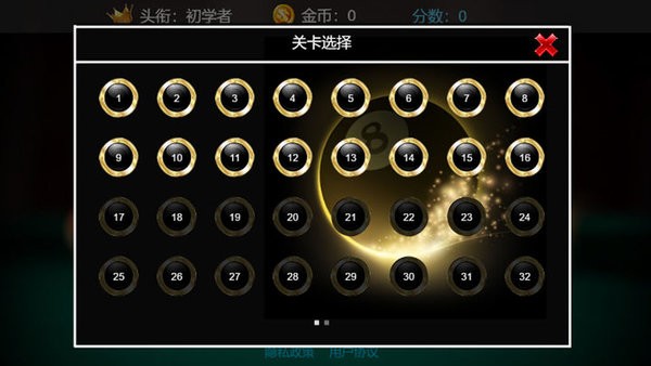 台球大师安装包