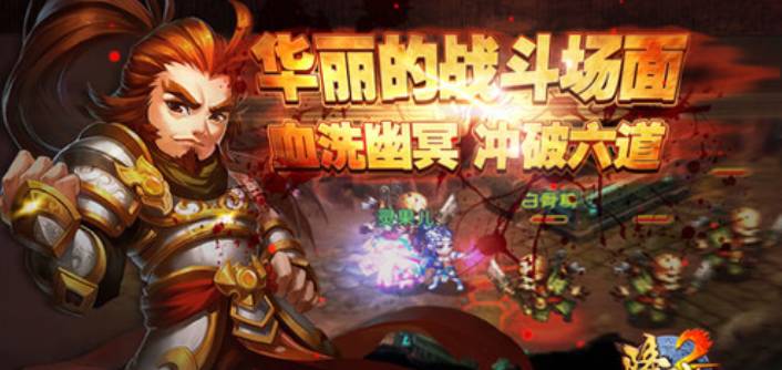 QQ降龙2手机版
