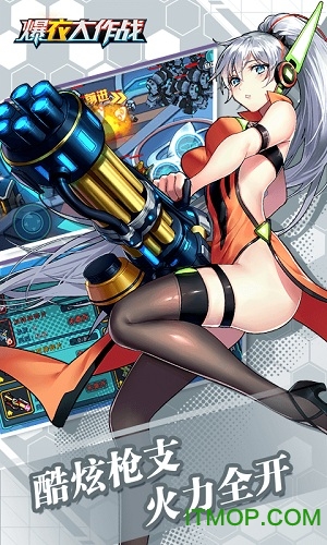 爆衣大作战免费正版