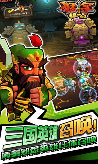 猛将轻一点游戏下载