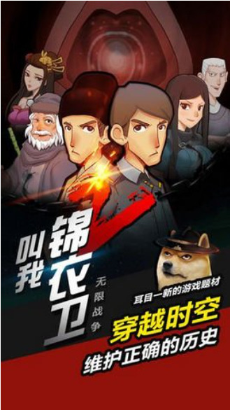 叫我锦衣卫2版