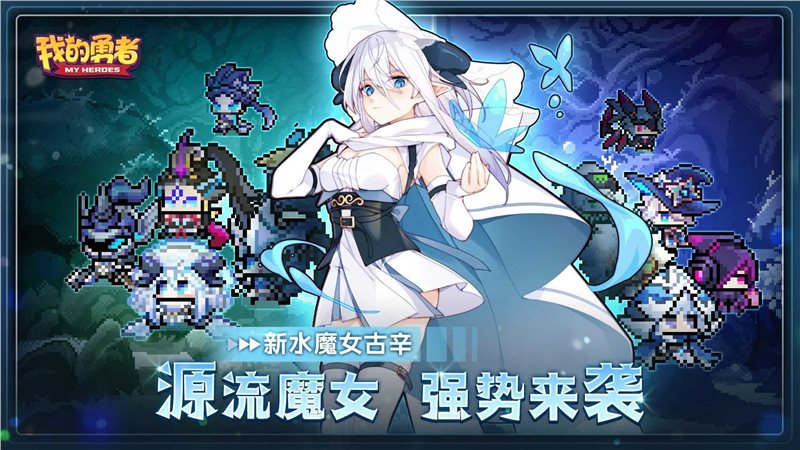 我的勇者（免费正版）