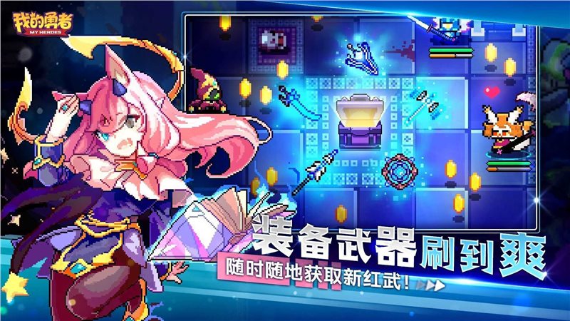 我的勇者（免费正版）
