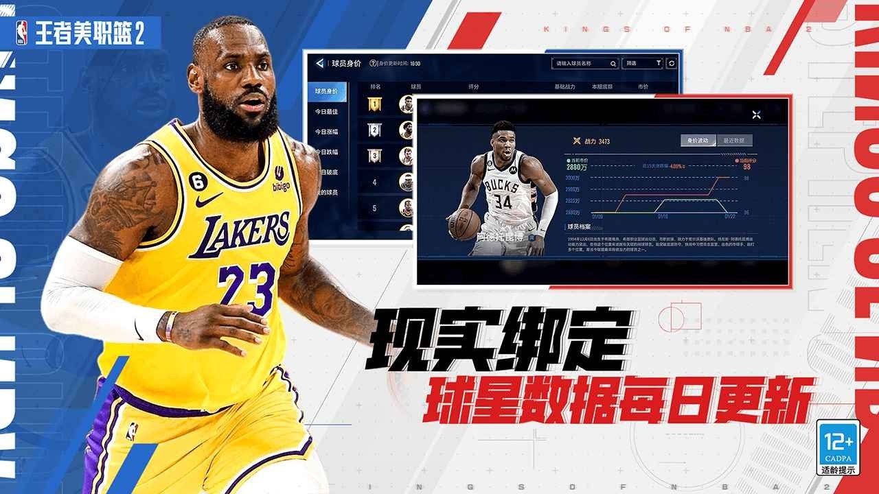王者美职篮2安装包