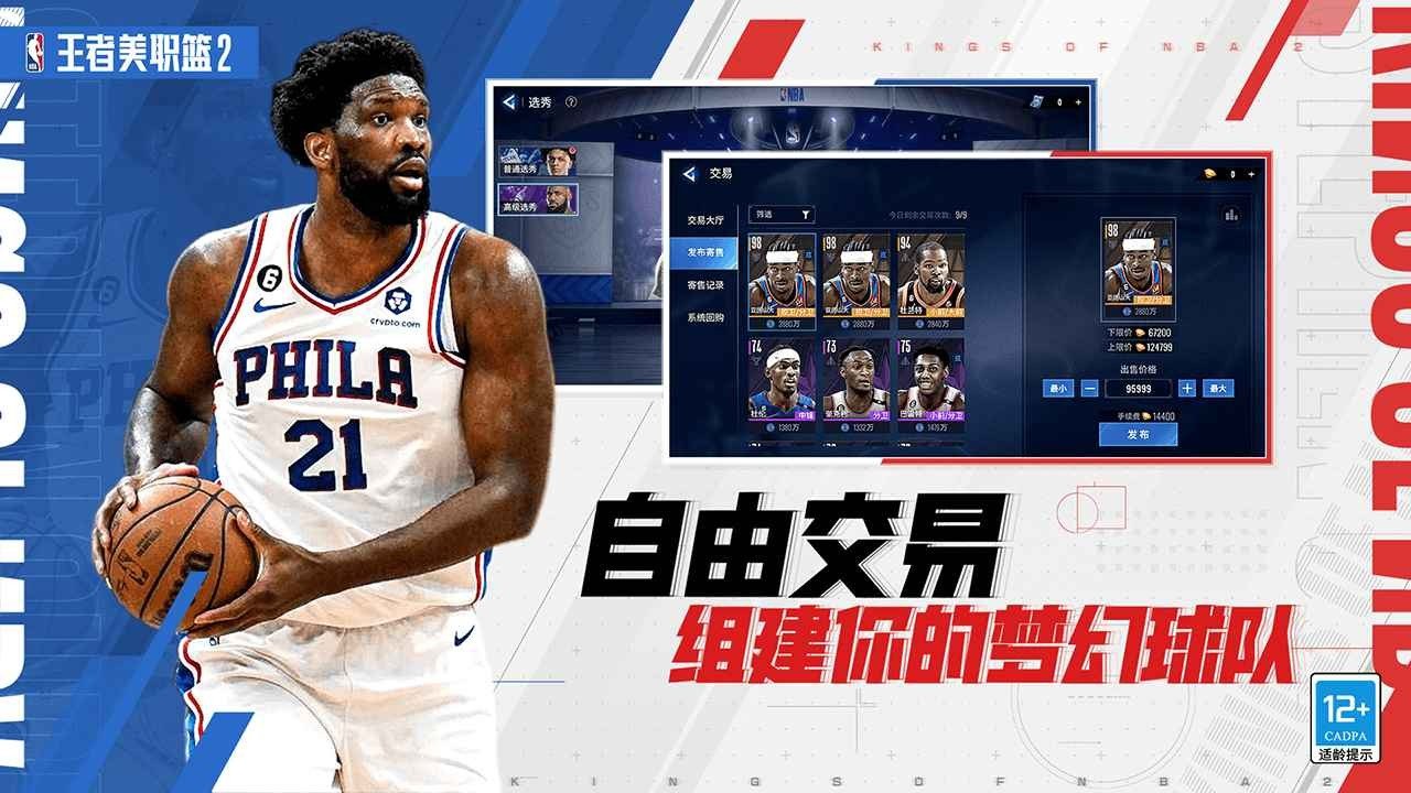 王者美职篮2安装包
