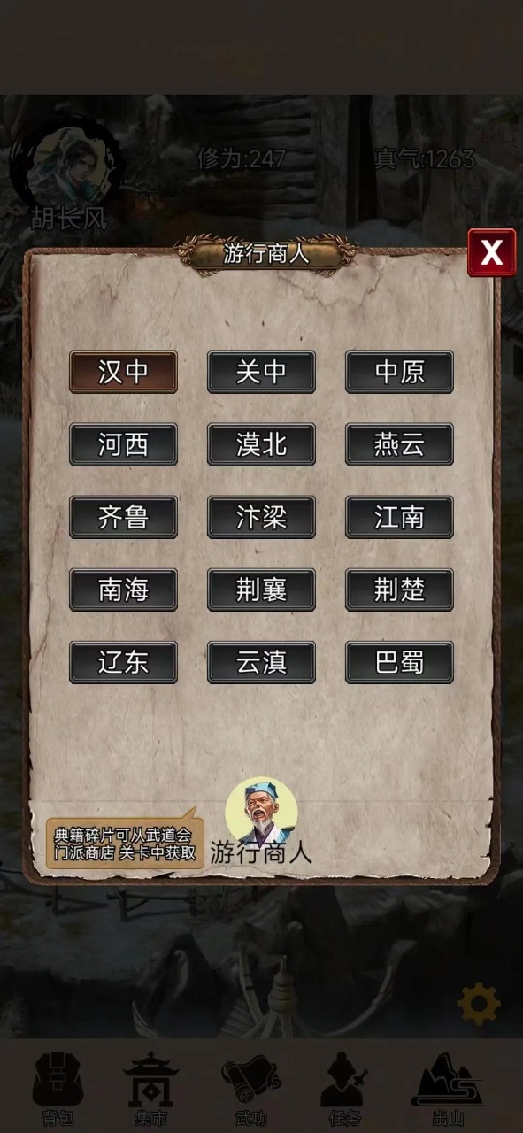 江湖悠远版