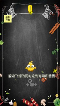 香肠寿司大乱斗