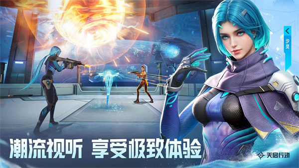 天启行动手游