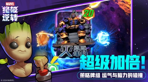 漫威终极逆转国服