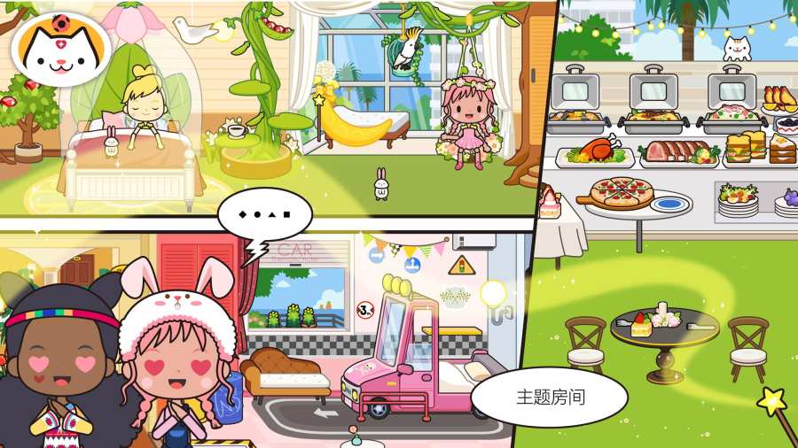 米加小镇度假之旅下载最新版
