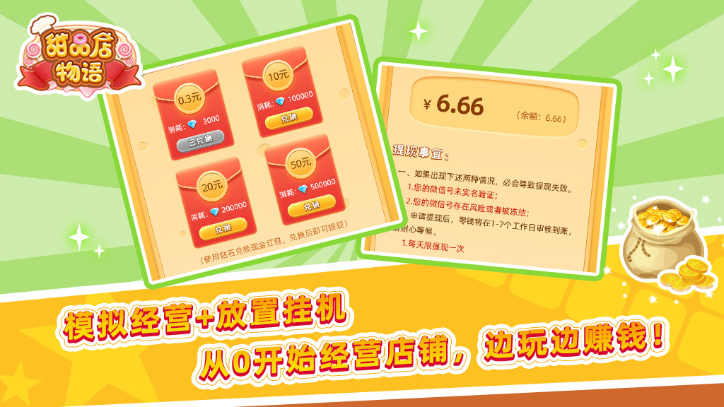 甜品店物语安卓下载