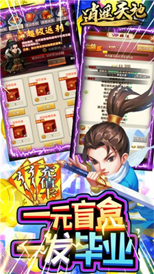 逍遥天地下载安装