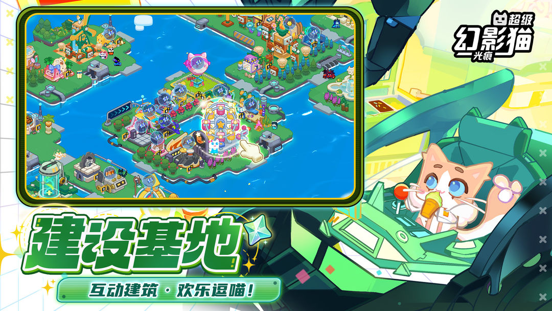 超级幻影猫光痕手机版
