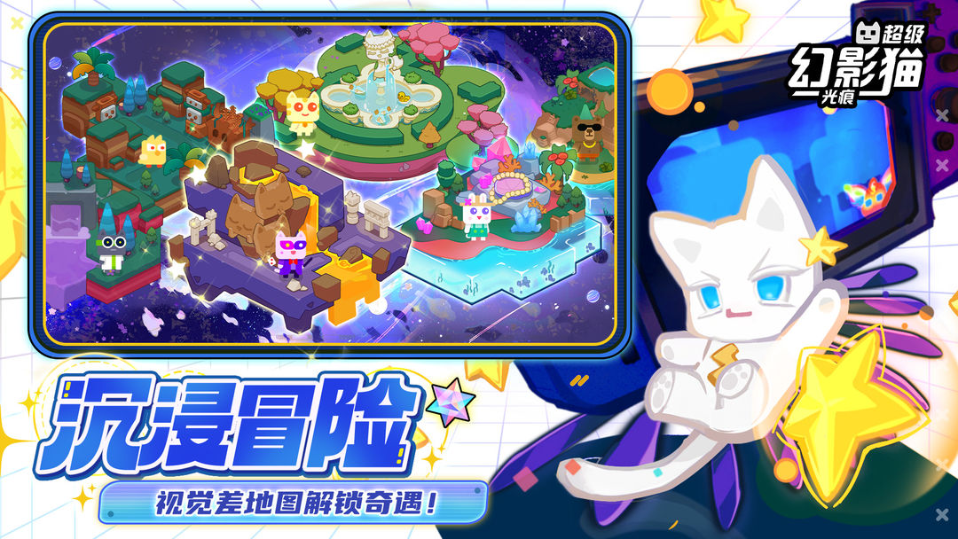 超级幻影猫光痕手机版