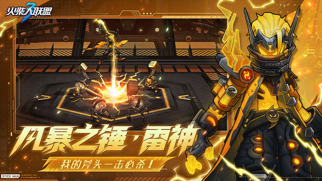 火柴人联盟3下载最新版