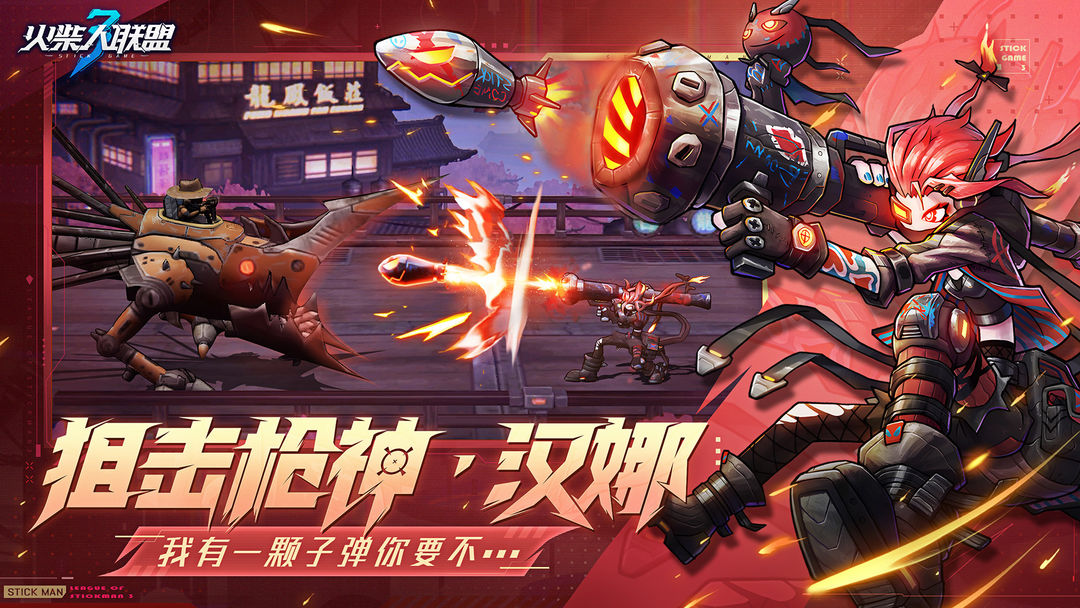 火柴人联盟3下载最新版