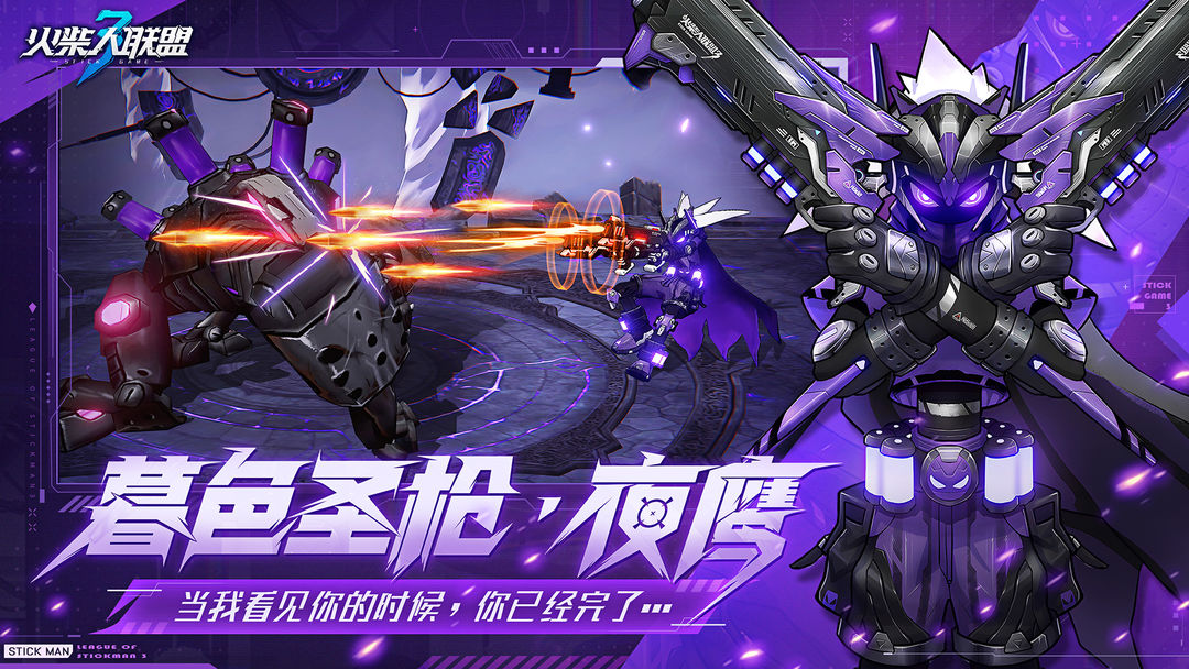 火柴人联盟3下载最新版
