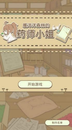 暖洋洋之森的药师免费正版