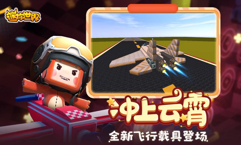 迷你世界雨林版游戏安装
