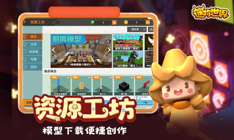 迷你世界雨林版游戏安装