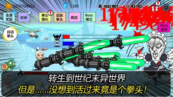 疯狂的拳头（安装）