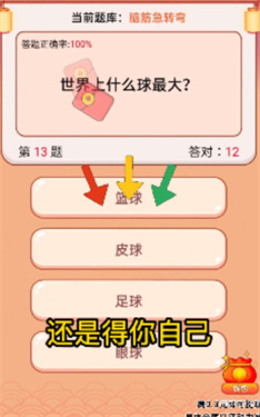 猜题赚赚宝下载
