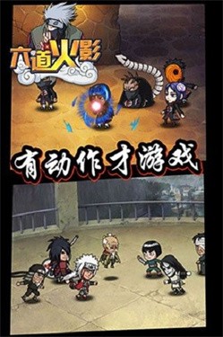 火影六道之力安装