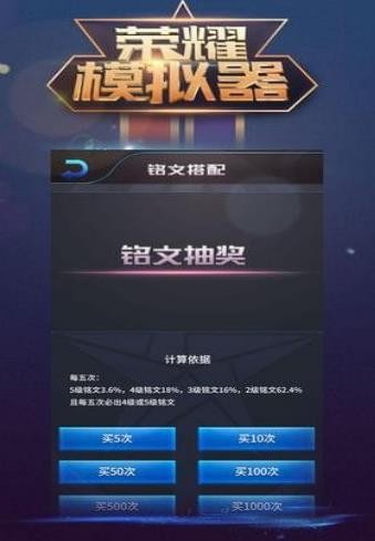 王者荣耀抽奖模拟器下载安装