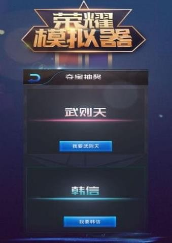 王者荣耀抽奖模拟器下载安装