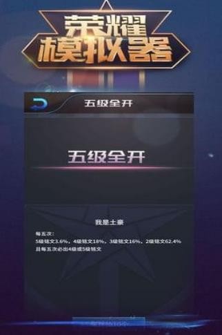 王者荣耀抽奖模拟器下载安装