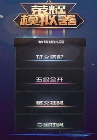 王者荣耀抽奖模拟器下载安装