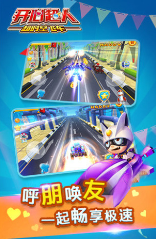 开心超人超时空飞车HD安卓版