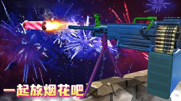 烟花射戏版