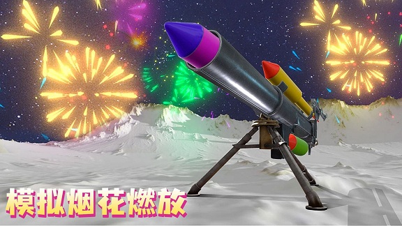 烟花射戏版