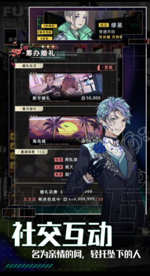 未来人生安卓版