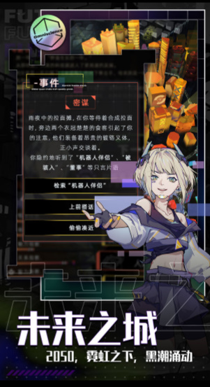 未来人生安卓版