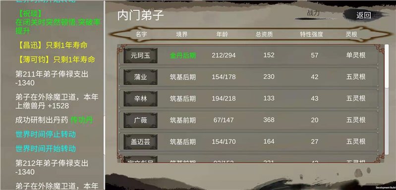 修个球仙（下载安装）